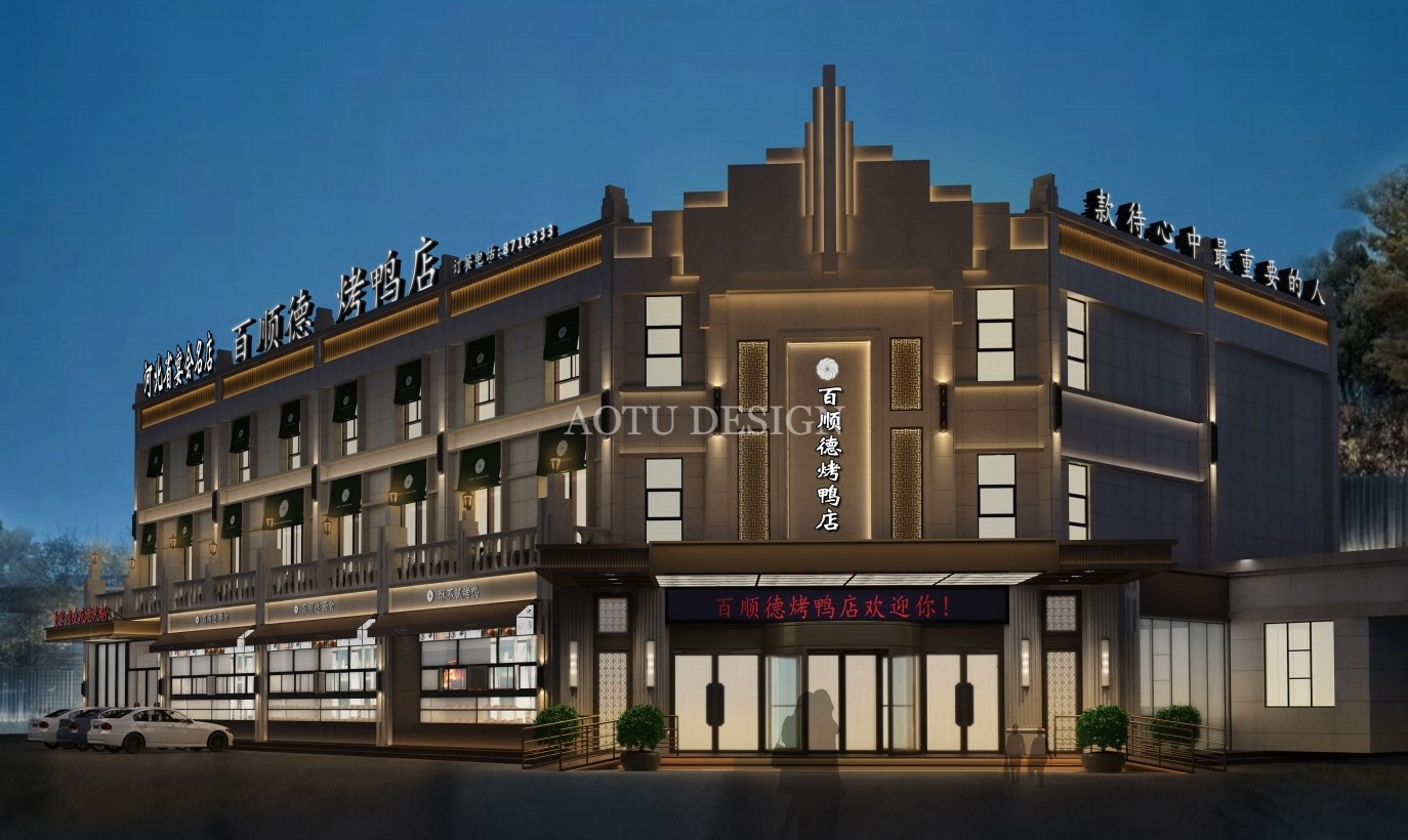 北京百順德烤鴨建筑外觀設(shè)計(jì)效果圖