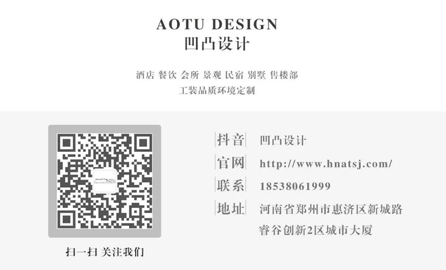 凹凸民宿酒店設計公司