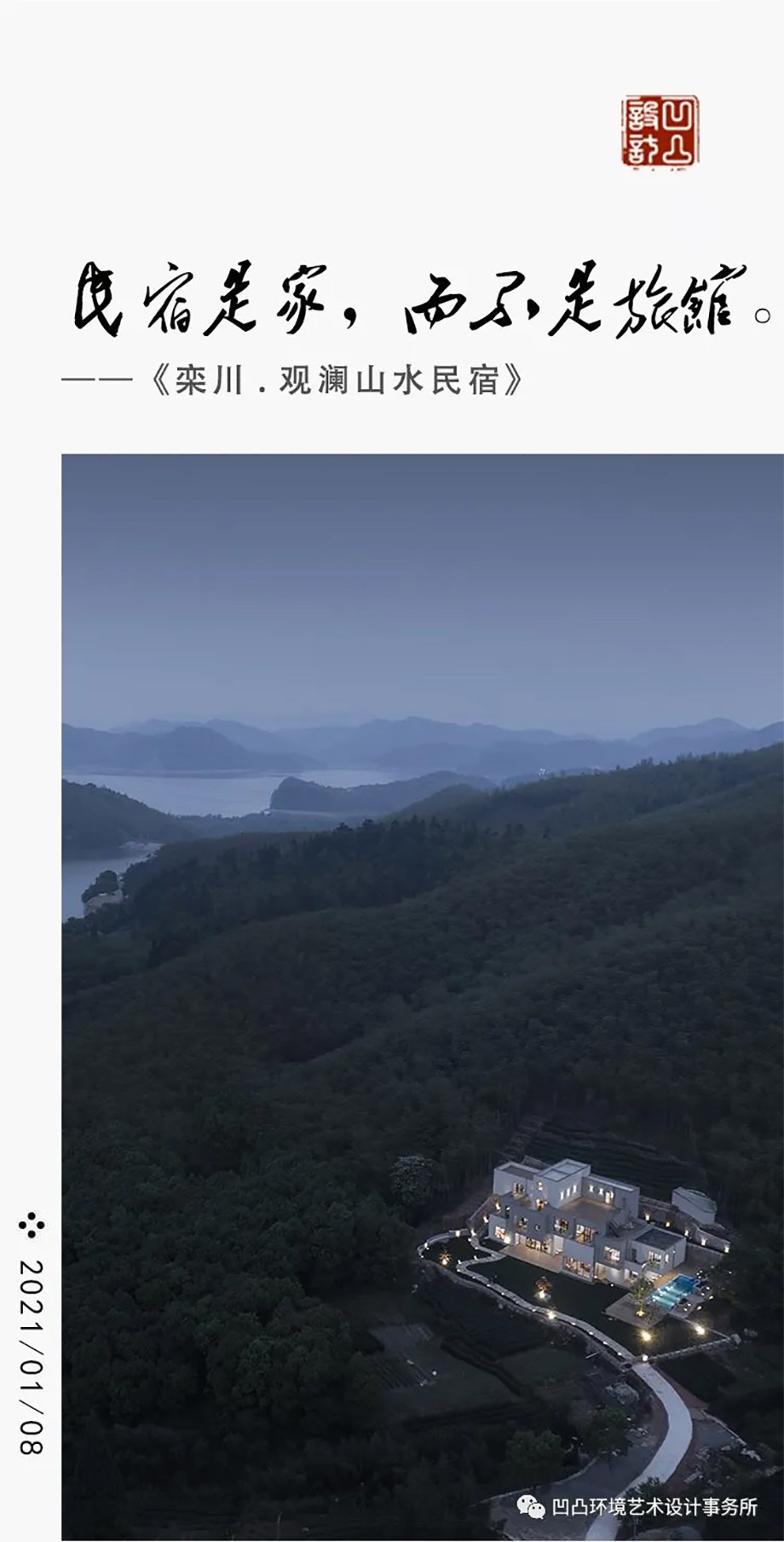 凹凸民宿酒店設(shè)計公司