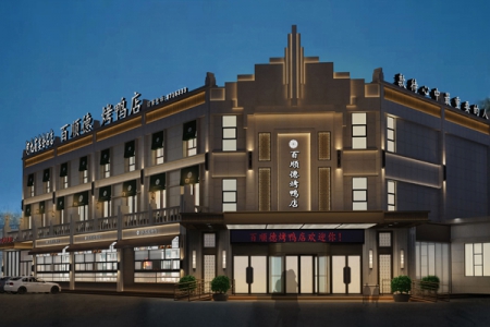 唐山百順德烤鴨店設(shè)計(jì)